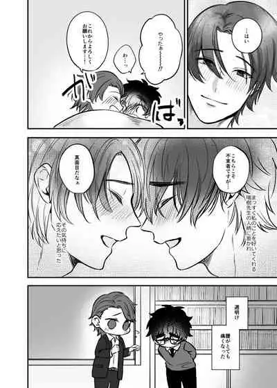 [Jun Tsuyu BOX (Jun Tsuyu)] Mizuki-sensei Wa Sano-sensei Ni Sukaretai #3 [Digital]