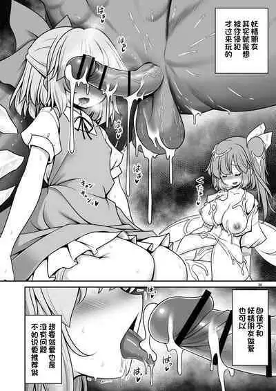 [Yosutebito na Mangakaki (Tomoki Tomonori)] Yousei Pet to Tanoshii Shinseikatsu (Touhou Project) [Chinese] [一只麻利的鸽子汉化x甜族星人出资] [Digital]