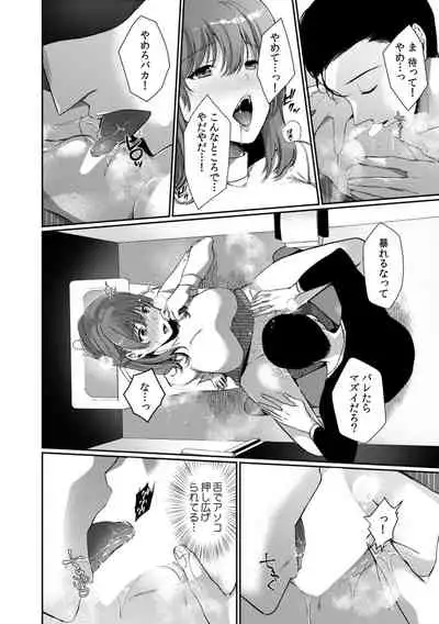 放課後の屋上で「やだ…イクッ」~彼氏の近くで、イジられ濡れて寝取られて~