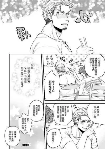 [Yomotsuki Road] Kinou wa Otanoshimi Deshita ne | 昨天过得很愉快吧 Ch. 1-2 [Chinese] [拾荒者汉化组] [Digital]