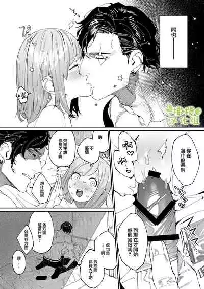 [Aizawa Seinikuten (Aizawa Anji)] Kuma to Tora ~Taikakusa Osananajimi no Hajimete kara, Kemono ni Naru 2-kakan made~ | 從青梅竹馬到熊爭虎鬥的兩天之間～ [Chinese] [橄榄汉化组]