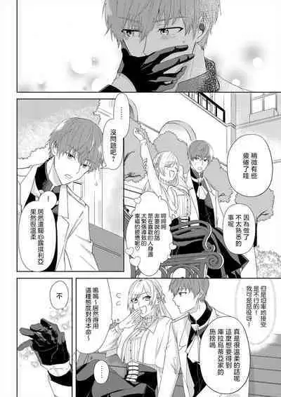 [Amane Chiaki] "Ima kara Kimi o Daku yo" ~Tensei shita Akuyaku Reijou (Watashi) ga Oshi to SEX suru nante~ | 「現在開始要擁你入懷了喲」~轉生後的惡役千金（我）和本命色色什麼的~ 1-3 [Chinese] [莉赛特汉化组]