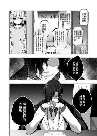 [Kinokonomi (konomi)] Nyancology 10 -Usami-san to Himitsu no Kenkyuu Seikatsu- | 喵喵可蘿姬10～和宇佐美的祕密研究生活 [Chinese] [Digital]