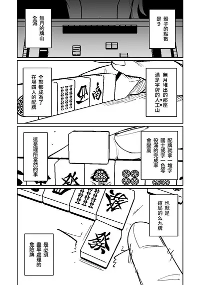 [Asahina Yoshitosi] Benriya 68 Datsui Mahjong Ichi ~Sankaisen~ | 便利屋68脫衣麻將 壹～三回戰～ (Blue Archive) [Chinese]