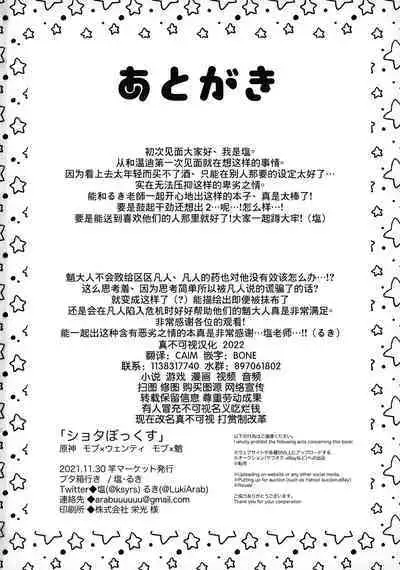 [Butabako-iki, Kaitei no Shio, Avocado Tabetai (Shio, Luki)] Shota Box (Genshin Impact) [Chinese] [逃亡者×真不可视汉化组]