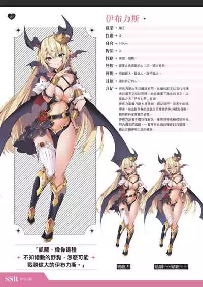 TenkafuMA! Official Game Setting Book (Chinese)