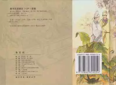 史上名妓 道姑诗人-鱼玄机(张子明 周于懿伦 2011年12月)
