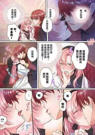 ai ga omoi kishi koushaku ha、tuihou reijou no subete wo ubai tukushitai。【HQ Full Color】 | 爱得太深沉的骑士公爵，想要夺得流放千金的一切。【HQ全彩版】01