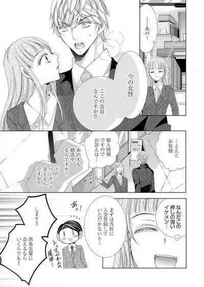 [Arata Kaoru] Maiban, Saitei 5-kai wa Ore ni Dakarete Kudasai - Yoteigai Desu ga, Ashita Kekkon Shimasu 1-12