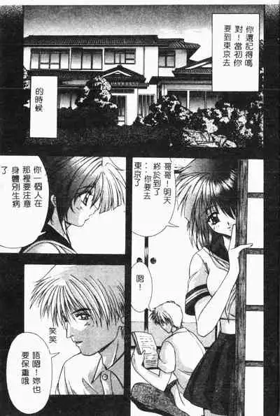 [Anthology] Imouto Koishi 2 [Chinese]