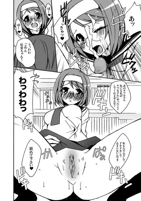 ボクと彼女の×××