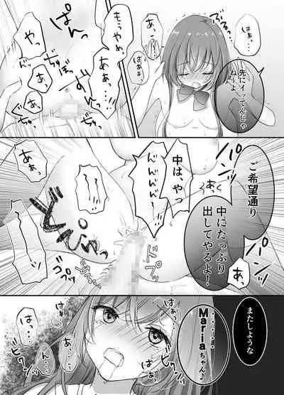 [Deko ga Areba Boko ga Aru.] Netorase Keikaku ~Boku dake no Maria~