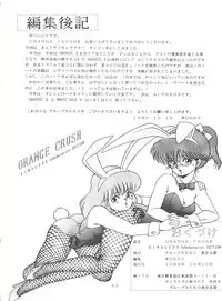 [Group NEKO (WOODY)] ORANGE CRUSH K-I-M-A-G-U-R-E Subcharacter EDITION (Kimagure Orange Road)