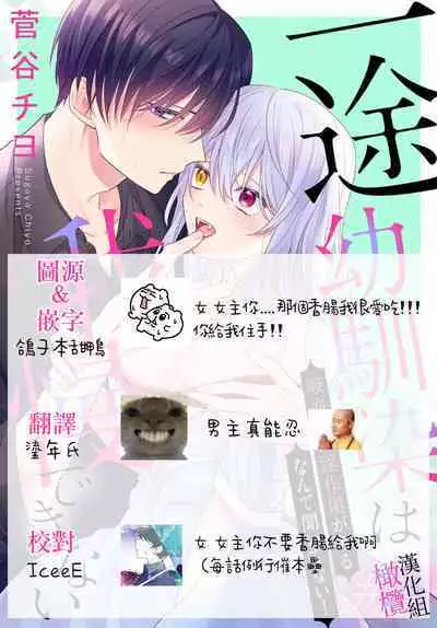 [ sugaya tiyo] itto osananazimi ha gaman deki na i- kyuuketu ni sasoi in saku you ga aru nante ki i te nai！～01-05｜专情的青梅竹马没法忍耐~我没听说过吸血會有催淫效果！~01-05话[中文] [橄榄汉化组]