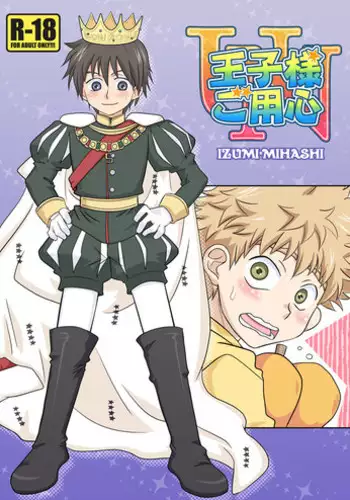 (Mimiket 19) [Ura Urethan (Akari Seisuke)] Oujisama Goyoujin (Ookiku Furikabutte)