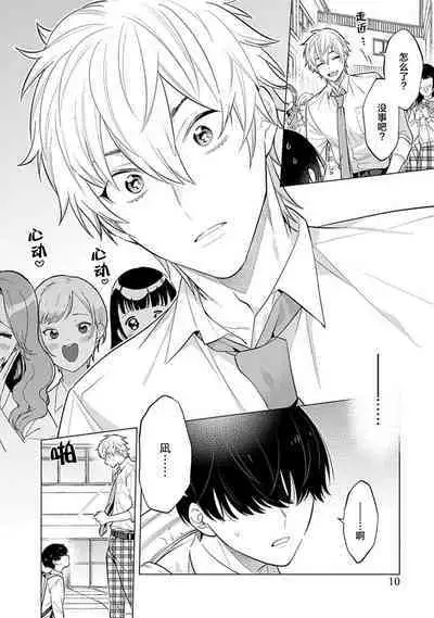 阴沉的我被双子爱慕的缘由