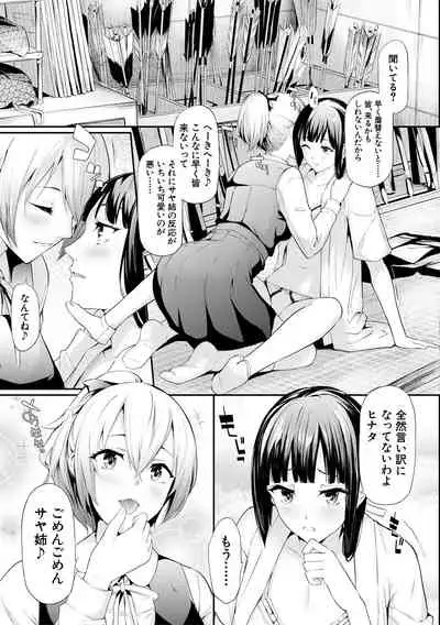 Sakuramiya Shimai no Netorare Kiroku