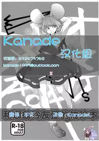 (C84) [Rapid Rabbit (Tomotsuka Haruomi)] Nazrin Nakayoshi Mamehon | 和娜兹玲友爱的袖珍本 (Touhou Project) [Chinese] [Kanade汉化组]