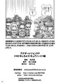(SC59) [Mattsuaya (Matsuzawa Kei)] Another Legend P - Dokidoki Shichau! Cure Heart!! Hen (Dokidoki! Precure)