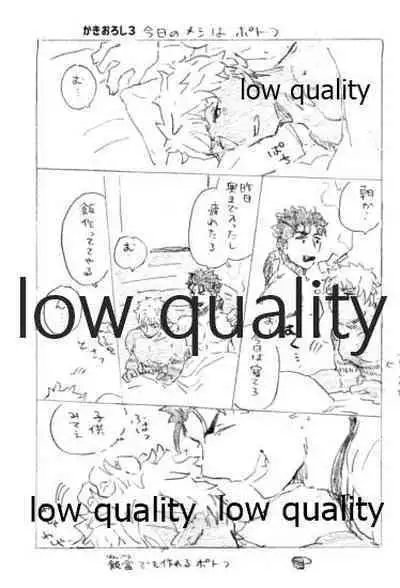 (Super ROOT 4 to 5 2019) [Karmin (Hozumi)] Kyou no Meshi Nani? 3 (Fate/Grand Order)