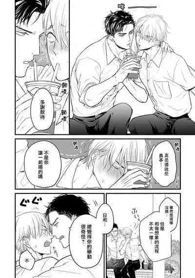 Tabetemo Oishiku Arimasen 2 | 尝起来一点都不好吃 2 Ch. 6-19