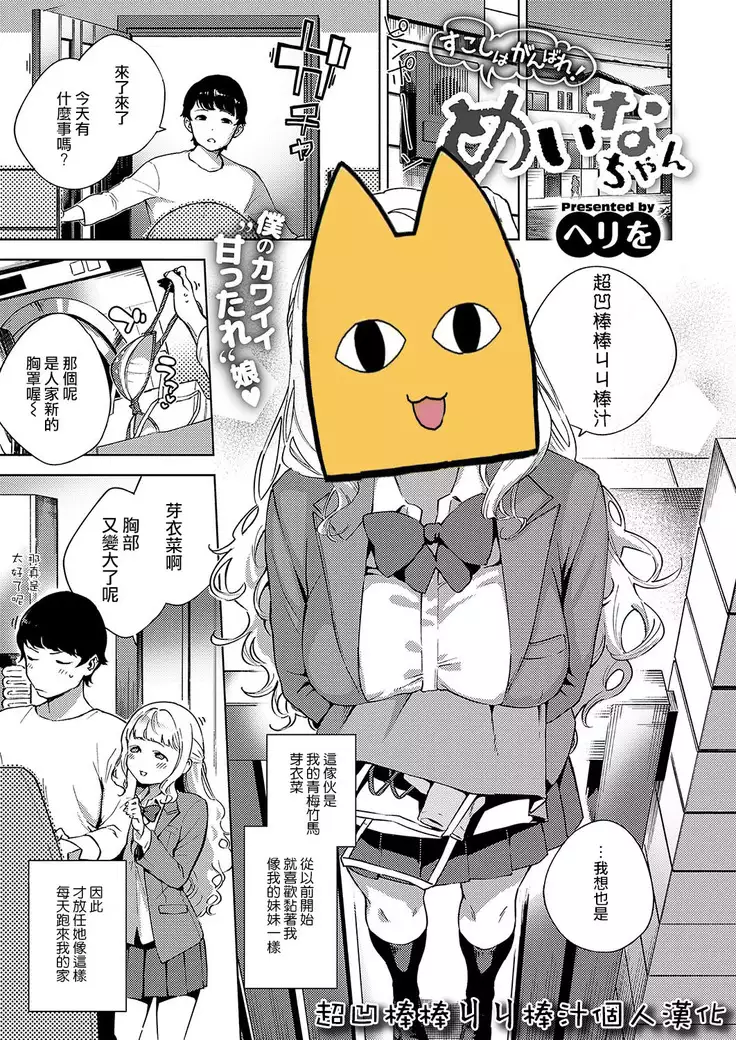 Sukoshi wa Ganbare! Meina-chan