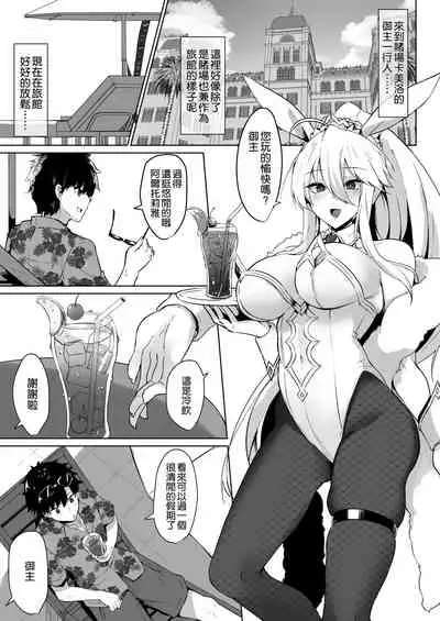 [Tiusan Kingdom (Kazamitiu)] Bunnyue-sama no Omotenashi (Fate/Grand Order) [Chinese] [空気系☆漢化] [Digital]