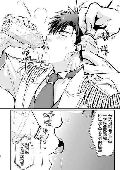 Suikan Rape AV Kikaku no Satsuei to wa Shirazu ni, 1 | 被下药迷奸而卷入GV的不明拍摄计划中、1