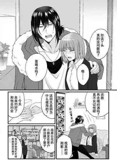 [Hasuno okara] Watashi o Nurasu no wa Osananajimi no Onee-san!? Hajimete Mita... Honki no Osugao. | 弄湿我的是青梅竹马的男大姐 第一次见到……他认真的雄性一面。 1-4 [Chinese] [莉赛特汉化组]