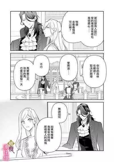 [ Hanabishi Nanami, Koya Manayu] Gokujou Ouji, Unmei no Tsugai wo Hirou。01-03|真命天子捡到命定爱人01-03[Chinese] [橄榄汉化组]