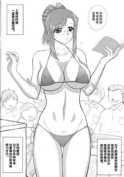 (Tora Matsuri 2015) [BLACK DOG (Kuroinu Juu)] Mizuho Sensei 24-ji | 瑞穗老师24小时 (Onegai Teacher) [Chinese] [不咕鸟汉化]