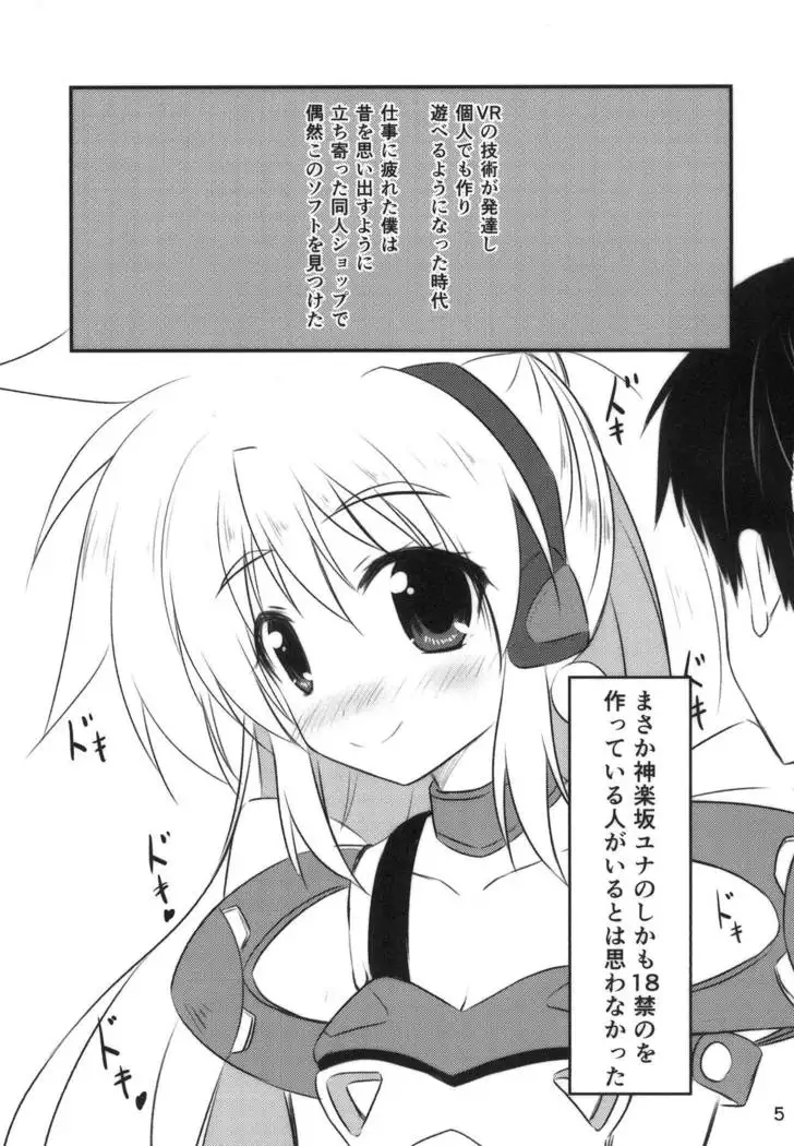 VR:神楽坂ユナ