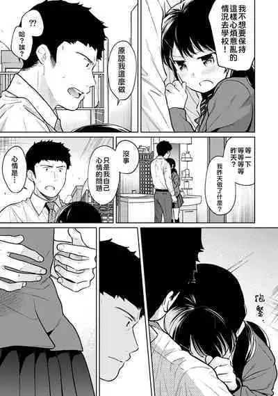 1LDK+JK Ikinari Doukyo? Micchaku!? Hatsu Ecchi!!? | 1LDK+JK 突然間展開同居? 極度貼近!?初體驗!? Ch. 18-37
