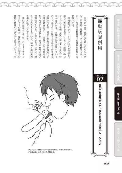 [由良橋勢] 舐めイカセ！クンニリングス完全マニュアル イラスト版 …… なめイキッ！