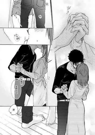 [Na mo naki] Ore ga on'na ni shite yaru yo ~ toshiue kareshi wa, ueteōkami ni naru?~ | 让我将你变成女人吧～年上男友，化身饥渴大野狼？～ 1-8 [Chinese] [莉赛特汉化组]