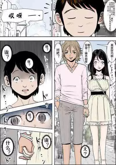 Charao ni NetorareVol. 2-5