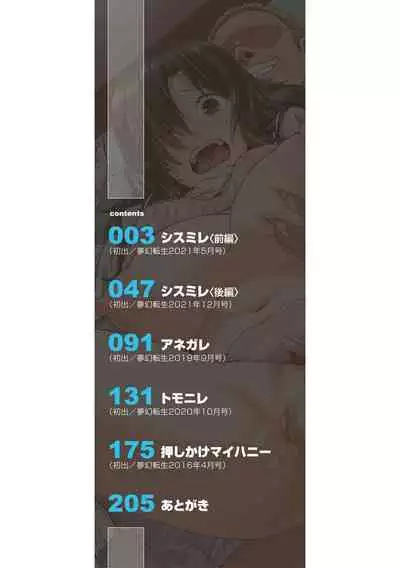 Shoujo Kyousei Seikou