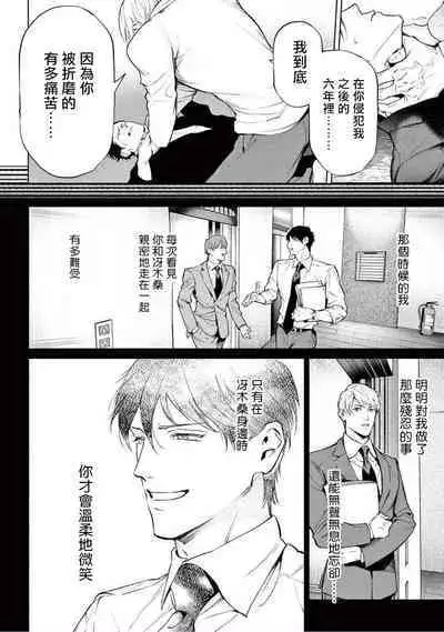 Zetsubou ni Nake | 绝望悲鸣 Ch. 1-9