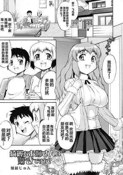 [Katou Jun] Kirei na Onee-san wa Suki desu ka? (COMIC RiN 2010-03) [Chinese] [xyzf个人汉化]
