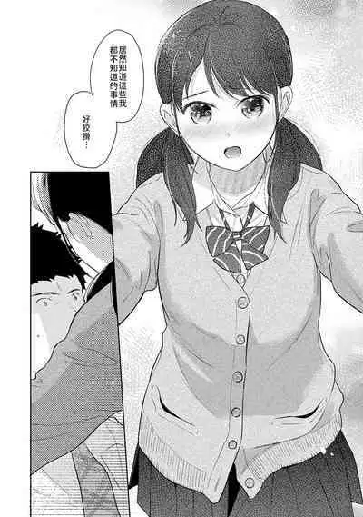 1LDK+JK Ikinari Doukyo? Micchaku!? Hatsu Ecchi!!? | 1LDK+JK 突然間展開同居? 極度貼近!?初體驗!? Ch. 18-37