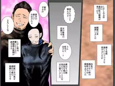 Musuko no Me no Mae de DQN no Kyokon ni Tsuranukareta Uchiki Haha no Seiki