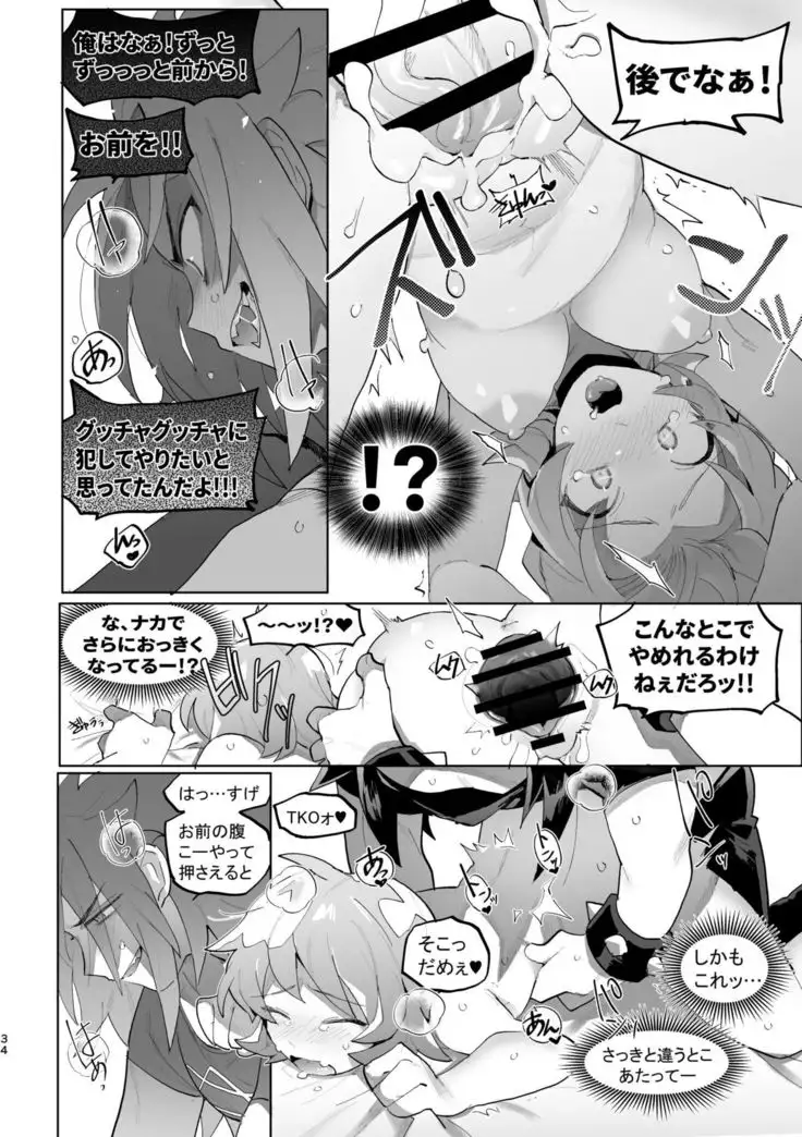 君と××したい!2