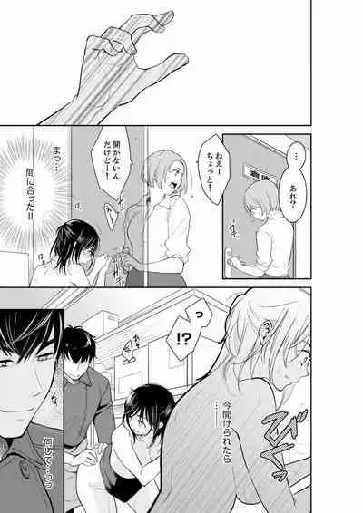 [Toiro] Anata no Otto, Netotte masu. ~Shinya no Esthe de Nurunuru Sounyuu 21-38