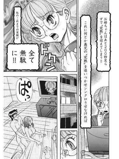 Estrus Testing Kanako's Body Evolution Program COMPLETE