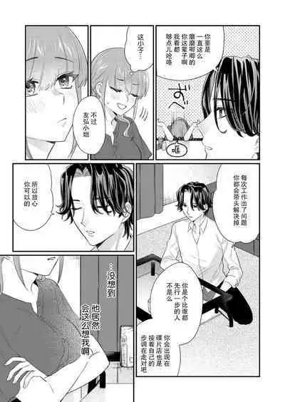 [Naruse Makata] Sawatte Oshiete Takahashi-kun! Douryou to Fushidarana Kyuujitsu | 摸摸我教教我高桥先生! 和同事一起的放荡假日 1-4 [Chinese] [莉赛特汉化组]