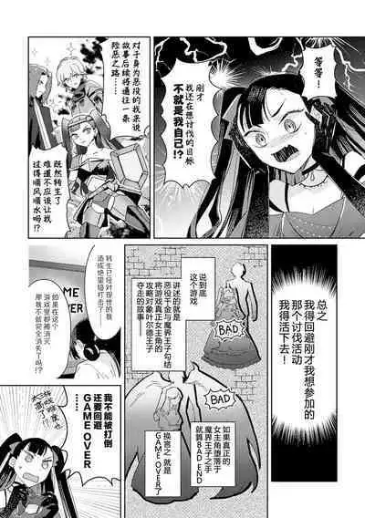 akuyaku reijōdesuga, makai no ōji ni oto sa reru rūto de daijōbudesuka? |身为恶役千金,堕落于魔界王子身下这条路线真的可以有? 1