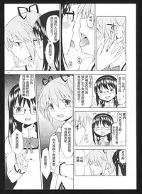 (C86) [Nedaore (Ayane)] Kakoku Shoujo Eroku San (Puella Magi Madoka Magica) [Chinese] [吼姆喵个人汉化]