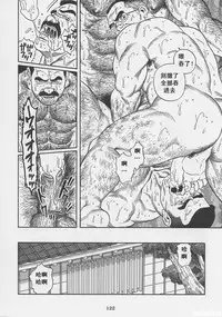 [Gengoroh Tagame][田龟源五郎] Shirogane-no-Hana The Silver Flower vol.1[银之华] [Chinese]