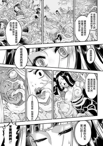 [Heiqing Langjun] Eisei no Minamoto Kouhen (Towako 10) [Chinese] [沒有漢化] [Digital]