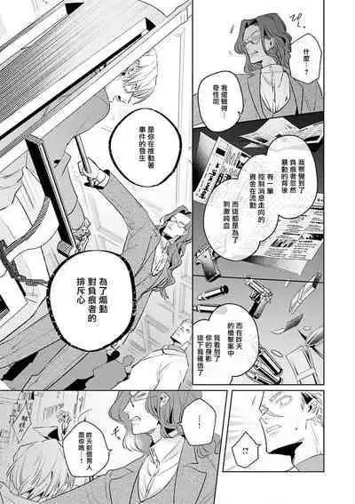 [Tonoka Mottasu] Uragirimono no Love Song | 叛徒的情歌 (BE-BOY GOLD 2022-06) 1-6 + 番外 [Chinese] [冒险者公会] [Digital] [完结]